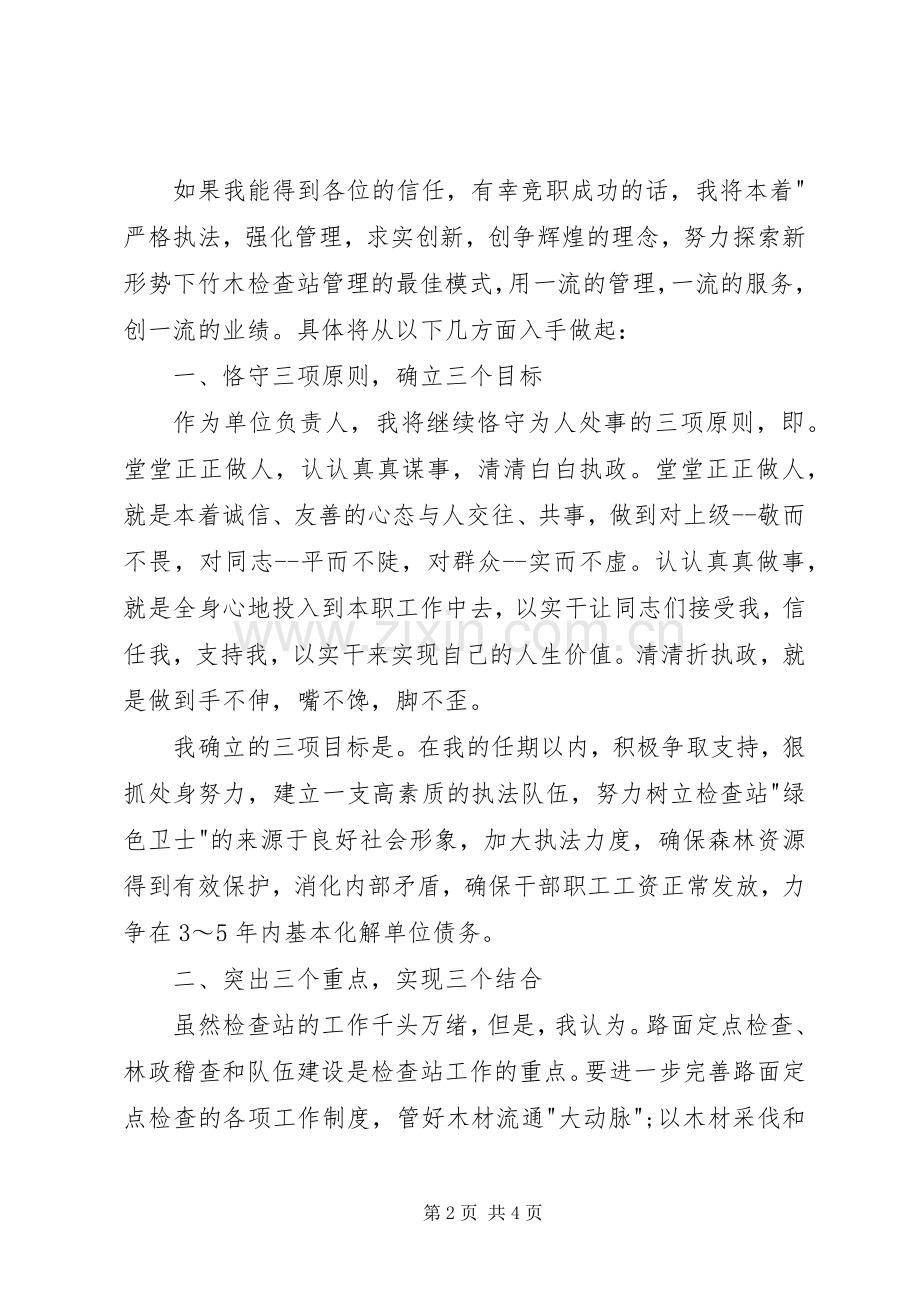 检查管理竞聘演讲稿范文大全（一）.docx_第2页