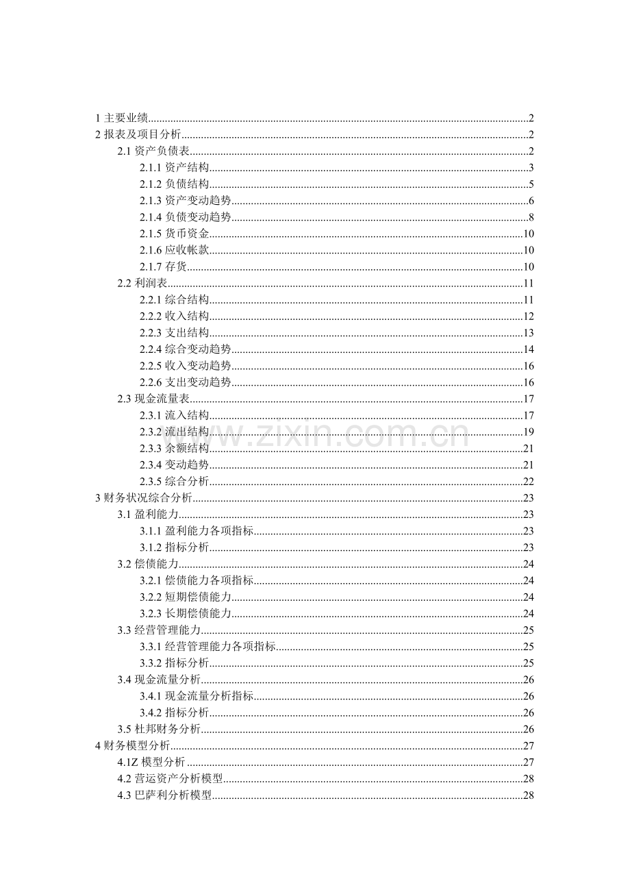 某知名公司财务管理分析.docx_第1页