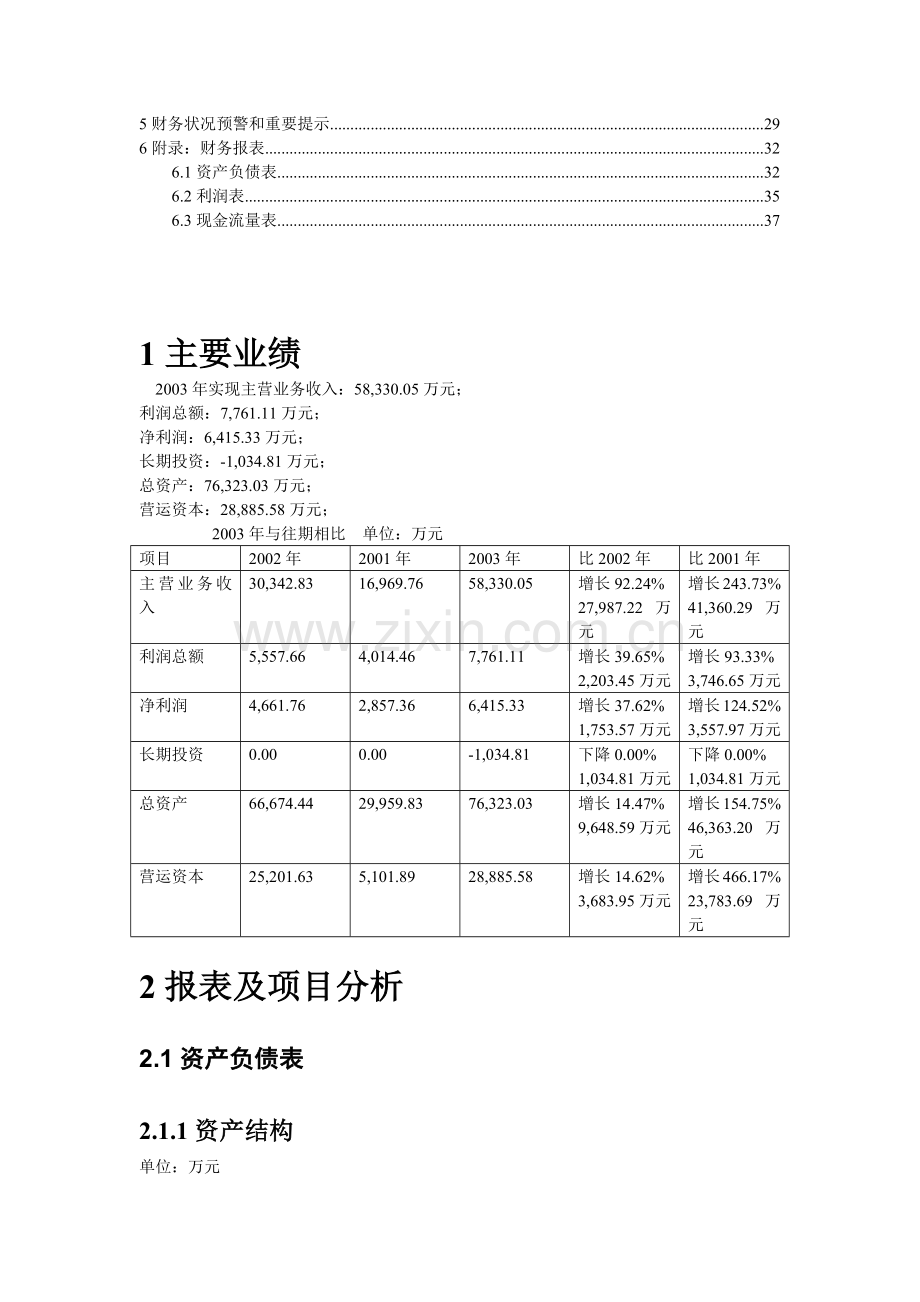 某知名公司财务管理分析.docx_第2页