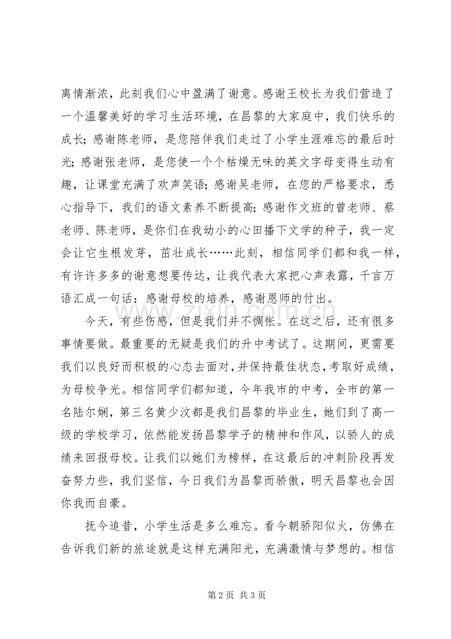 20XX年学年度小学毕业典礼演讲.docx_第2页