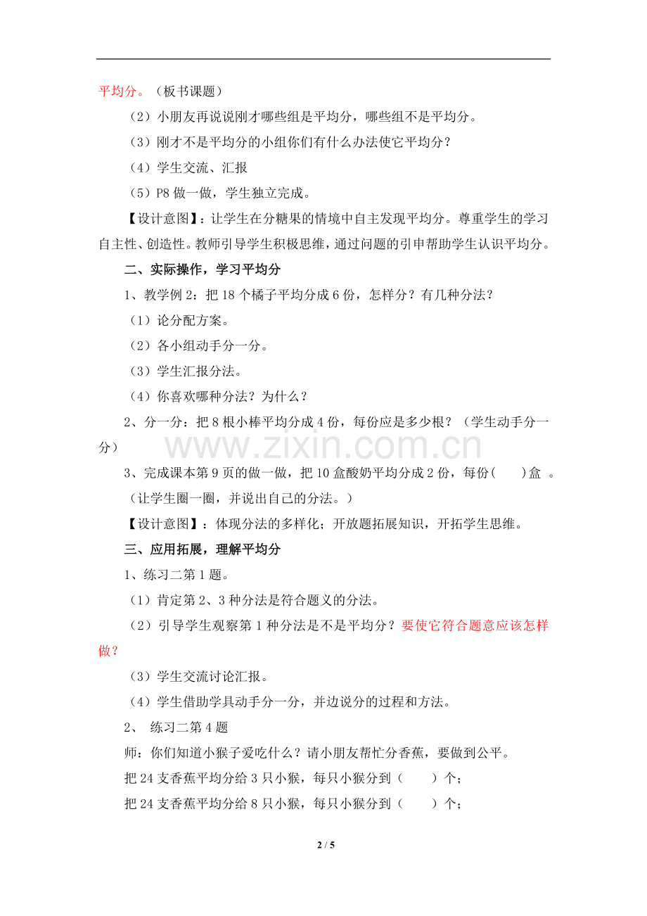 小学数学人教2011课标版二年级平均分例1和例2.doc_第2页