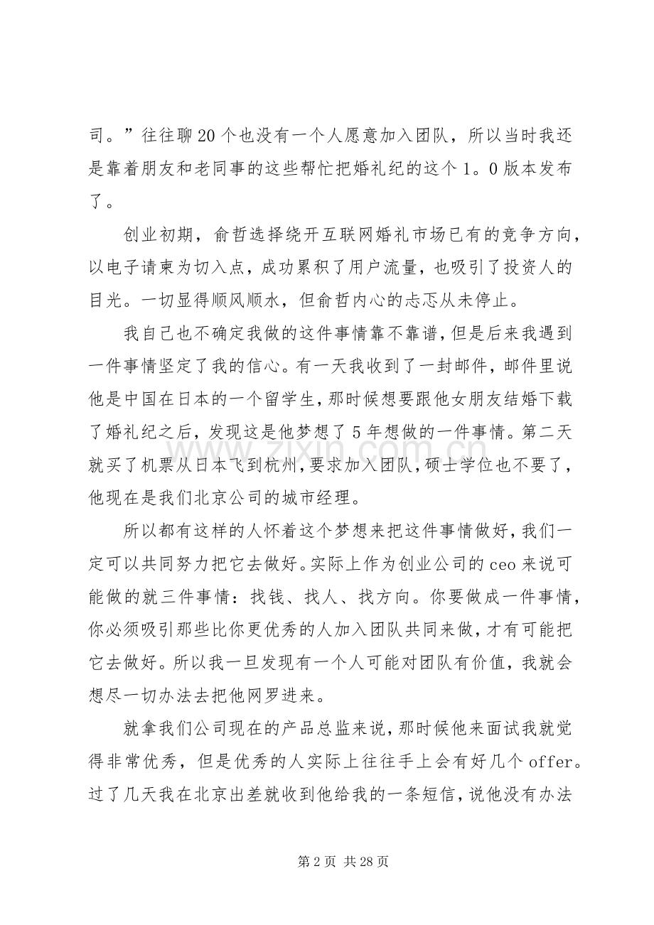 坚韧拼搏专注做事演讲稿范文.docx_第2页