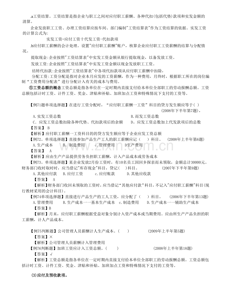 第四章 借贷记帐法的应用— 负债课件.docx_第2页