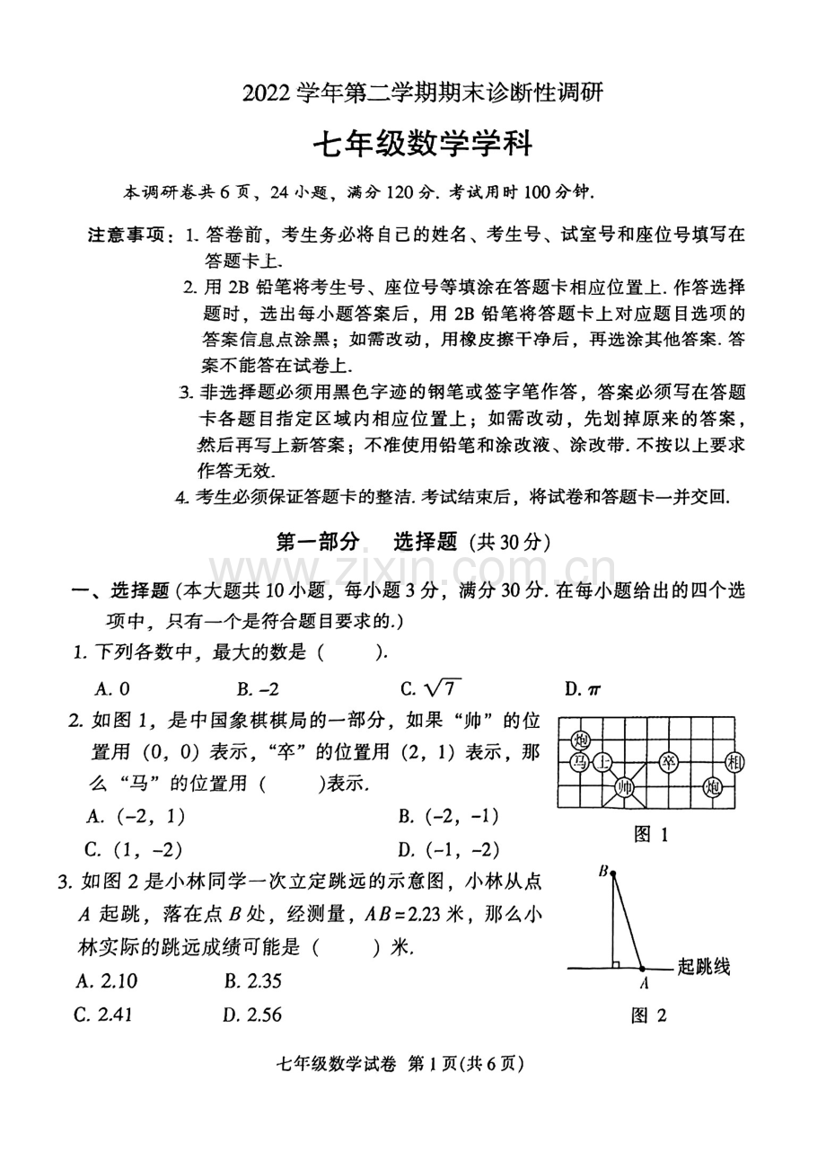 七下【2023第二学期期末-越秀区-数学-试卷】.pdf_第1页
