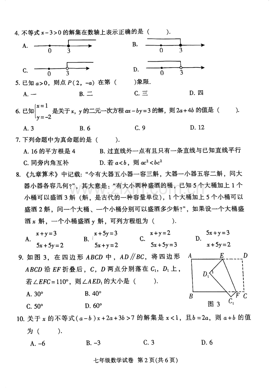 七下【2023第二学期期末-越秀区-数学-试卷】.pdf_第2页
