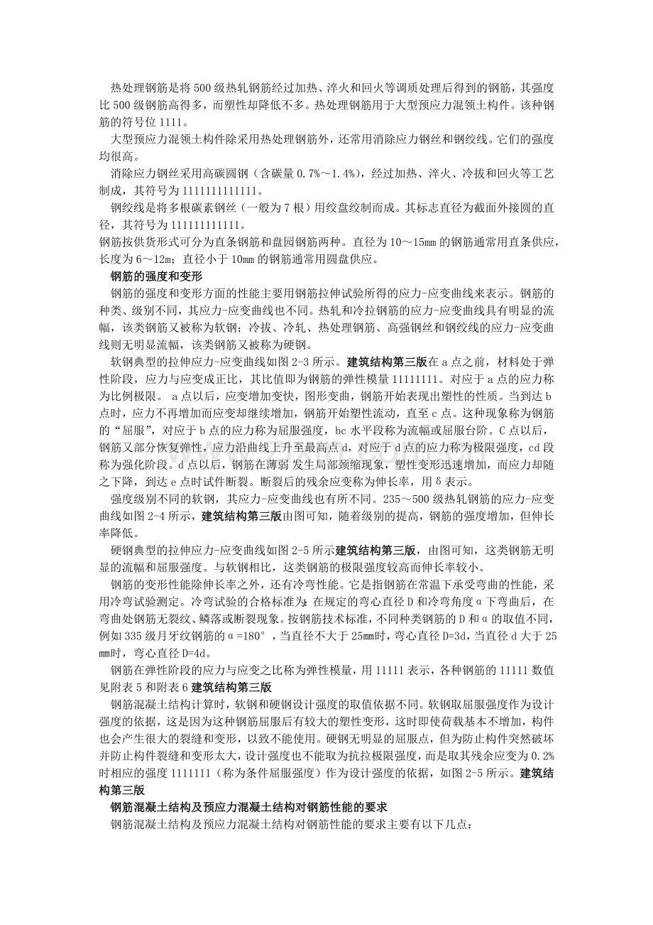 建筑钢材的力学性能及其技术指标.docx_第2页
