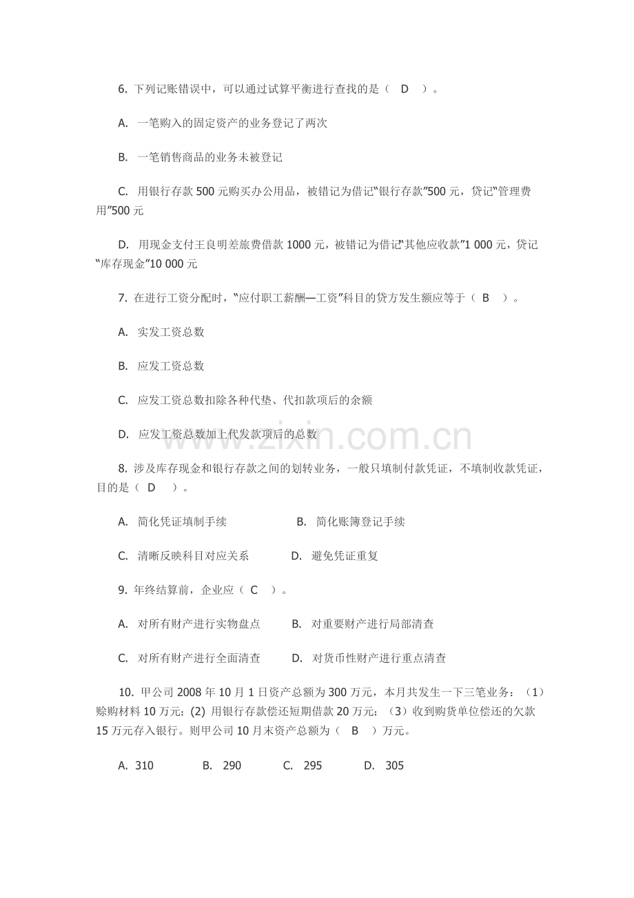 上海下半年《会计基础》试题与答案( 13页).docx_第2页