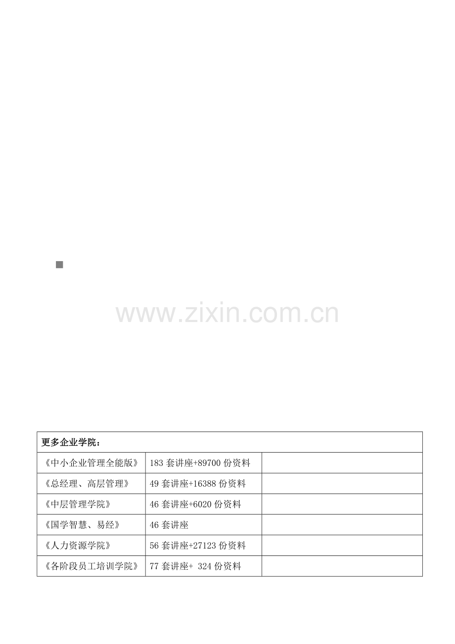 《广东省企业所得税申报系统》V3.2版说明.docx_第1页
