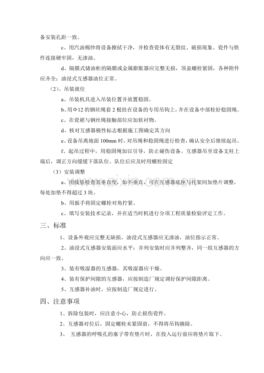 杆上互感器施工工艺.docx_第2页