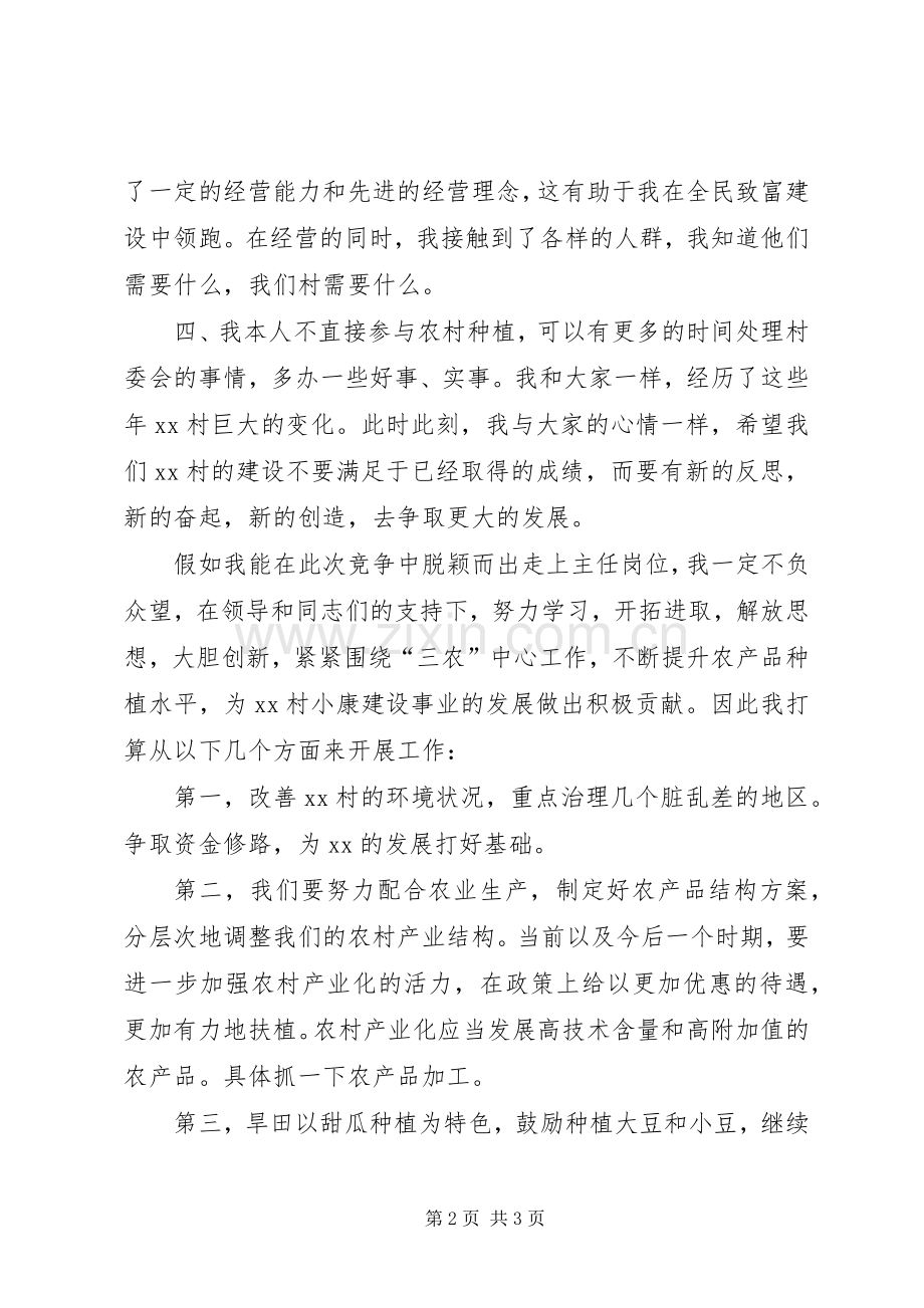 村官竞选的演讲稿范文.docx_第2页