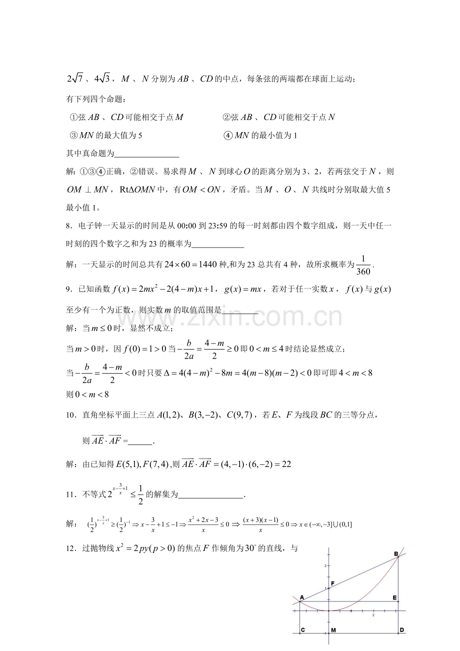 2011届高三数学小题精练05.doc_第2页