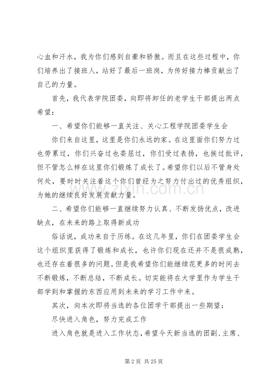 给团委书记的演讲稿范文_1.docx_第2页