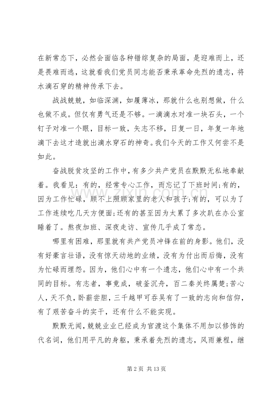 关于脱贫攻坚的演讲稿范文[决战脱贫攻坚的演讲稿范文].docx_第2页