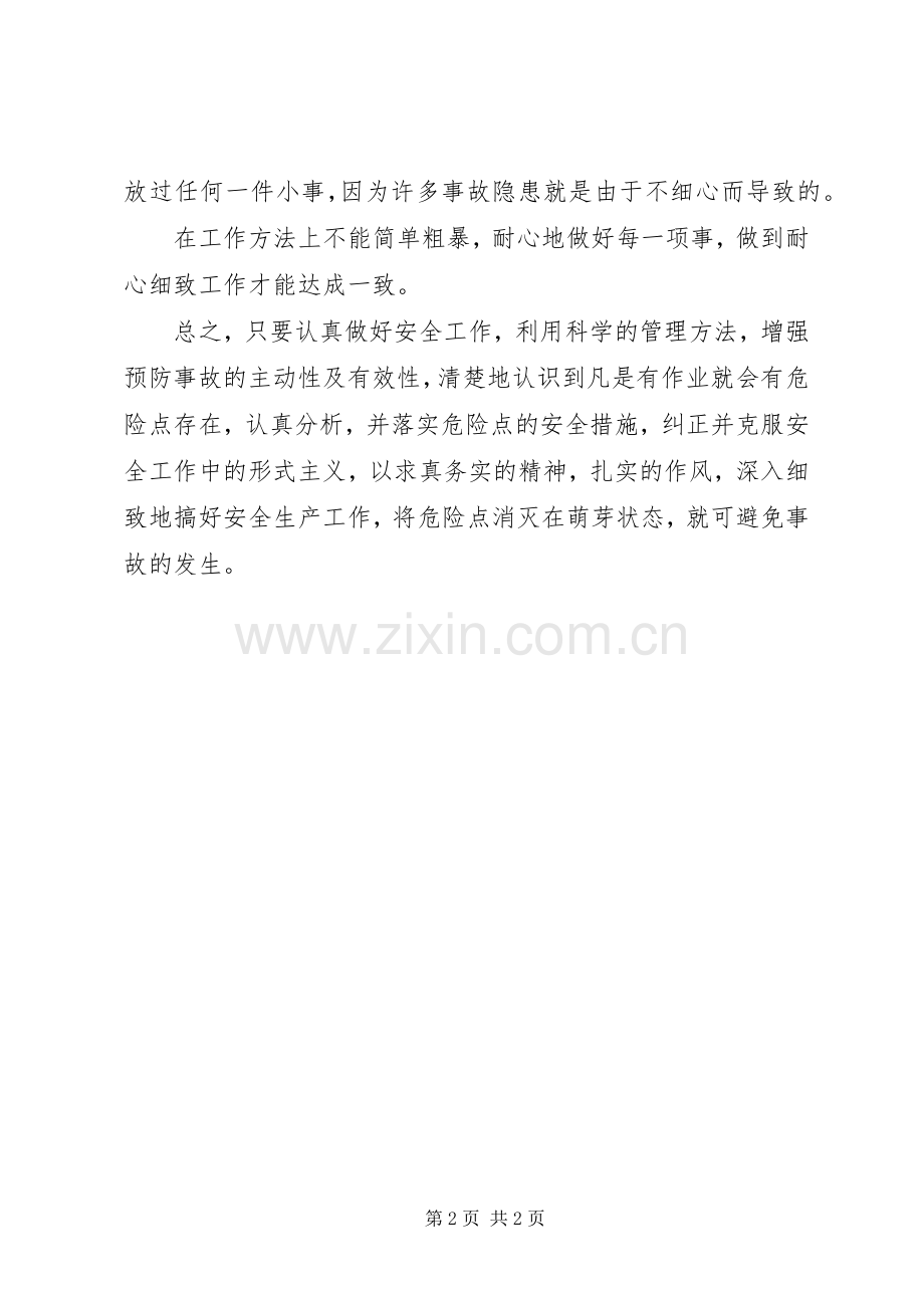 安全生产演讲致辞安全感悟.docx_第2页