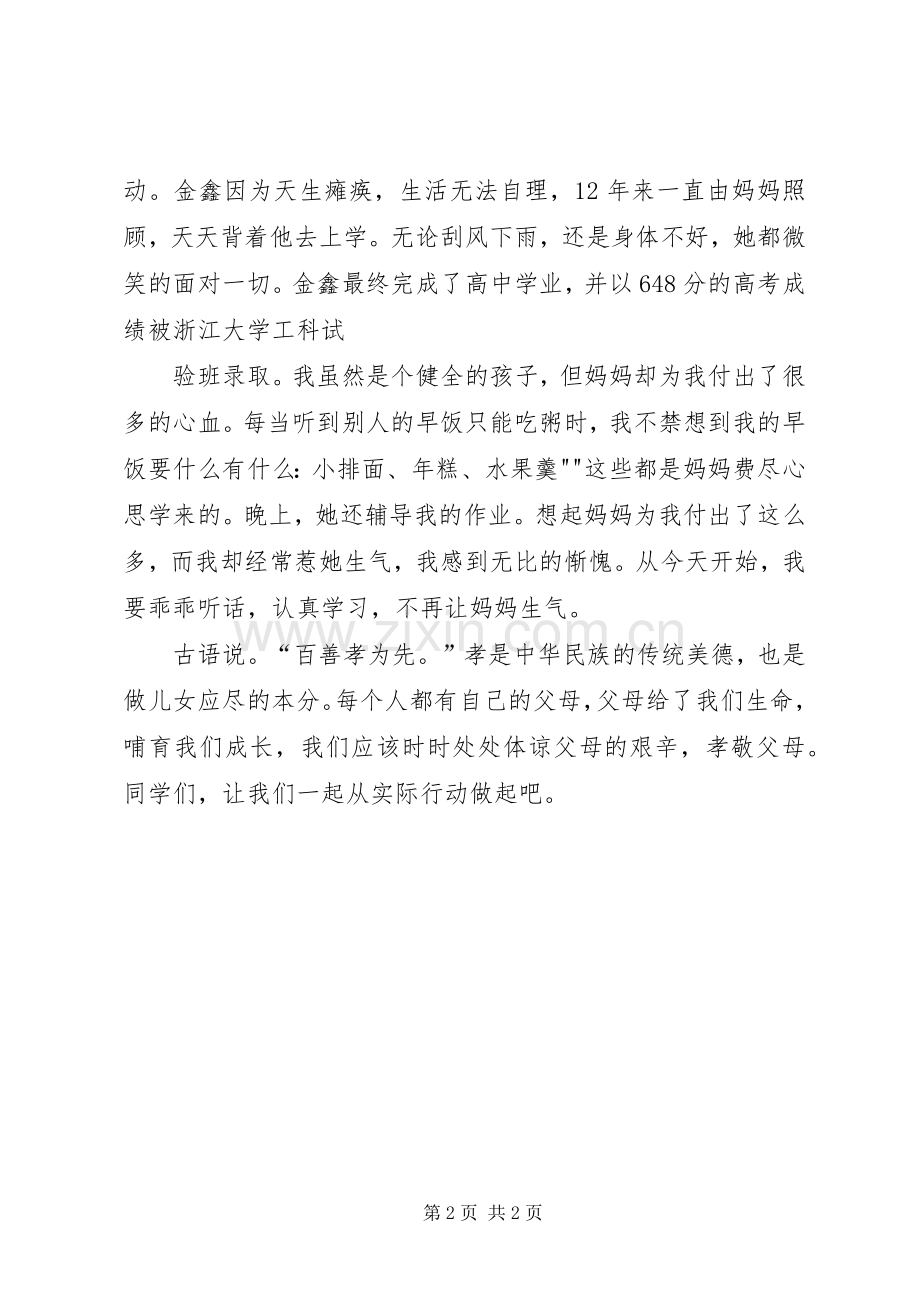 《与爱同行》演讲.docx_第2页