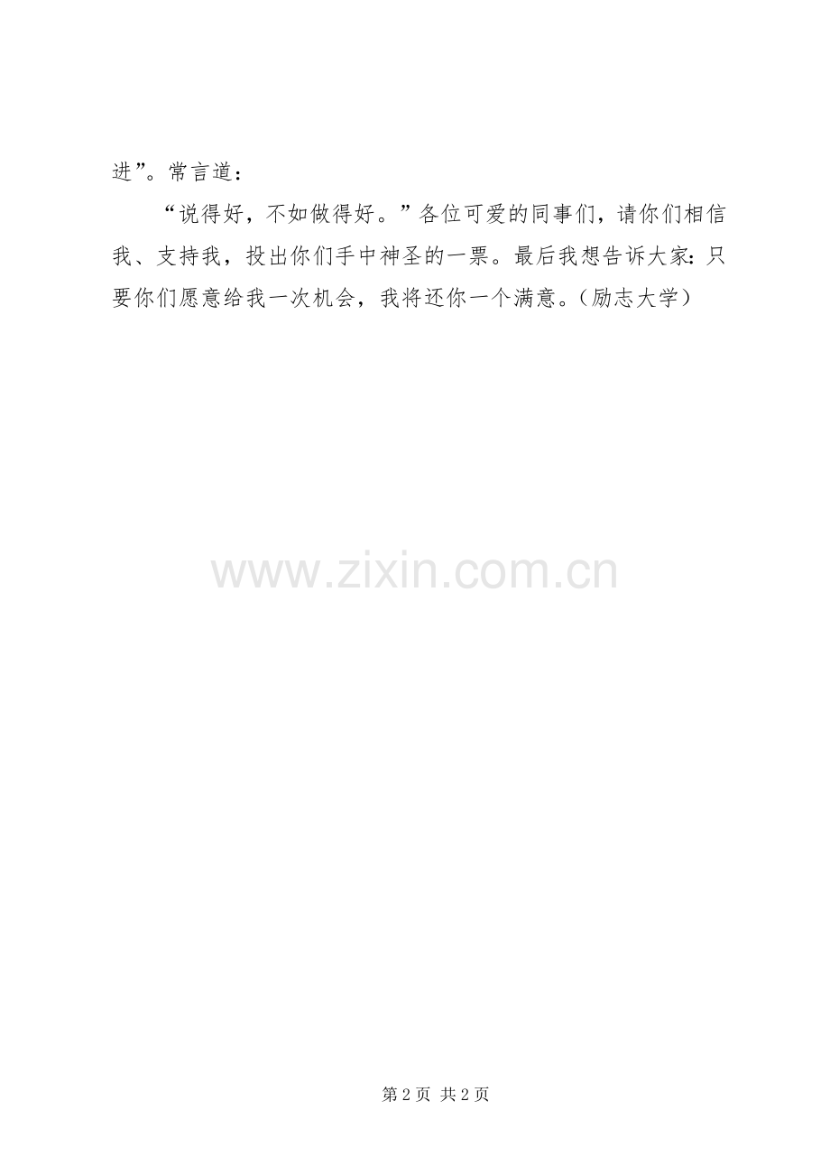 竞选厂团支部组织委员演讲.docx_第2页