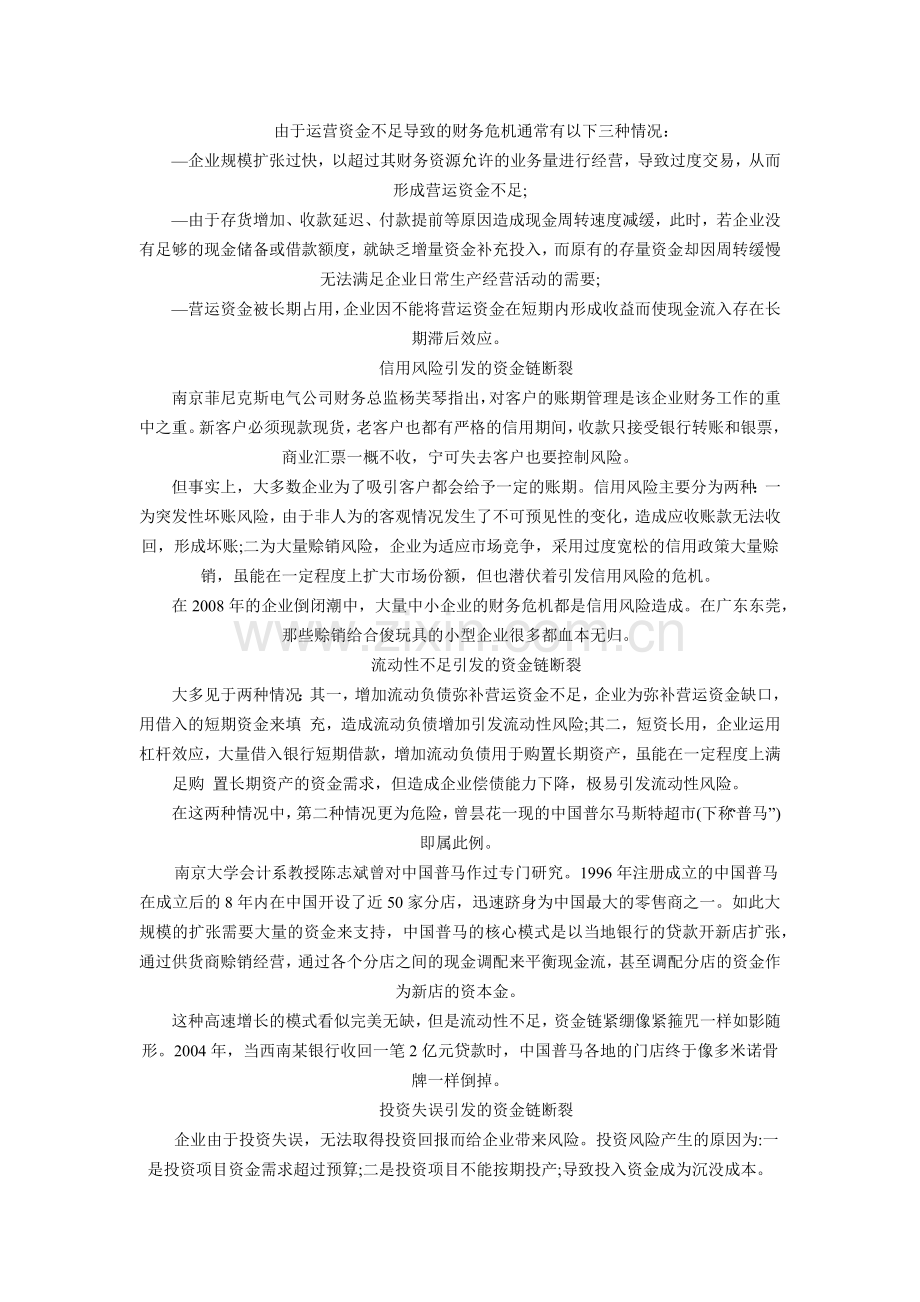 XXXX年国际会计业十大新闻.docx_第2页
