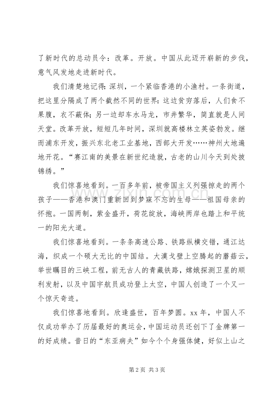 国庆演讲稿范文：祖国我们心中永远的歌.docx_第2页