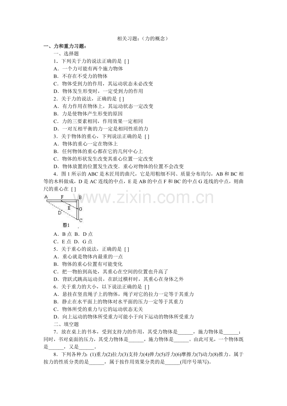 相关习题：（力的概念）.doc_第1页