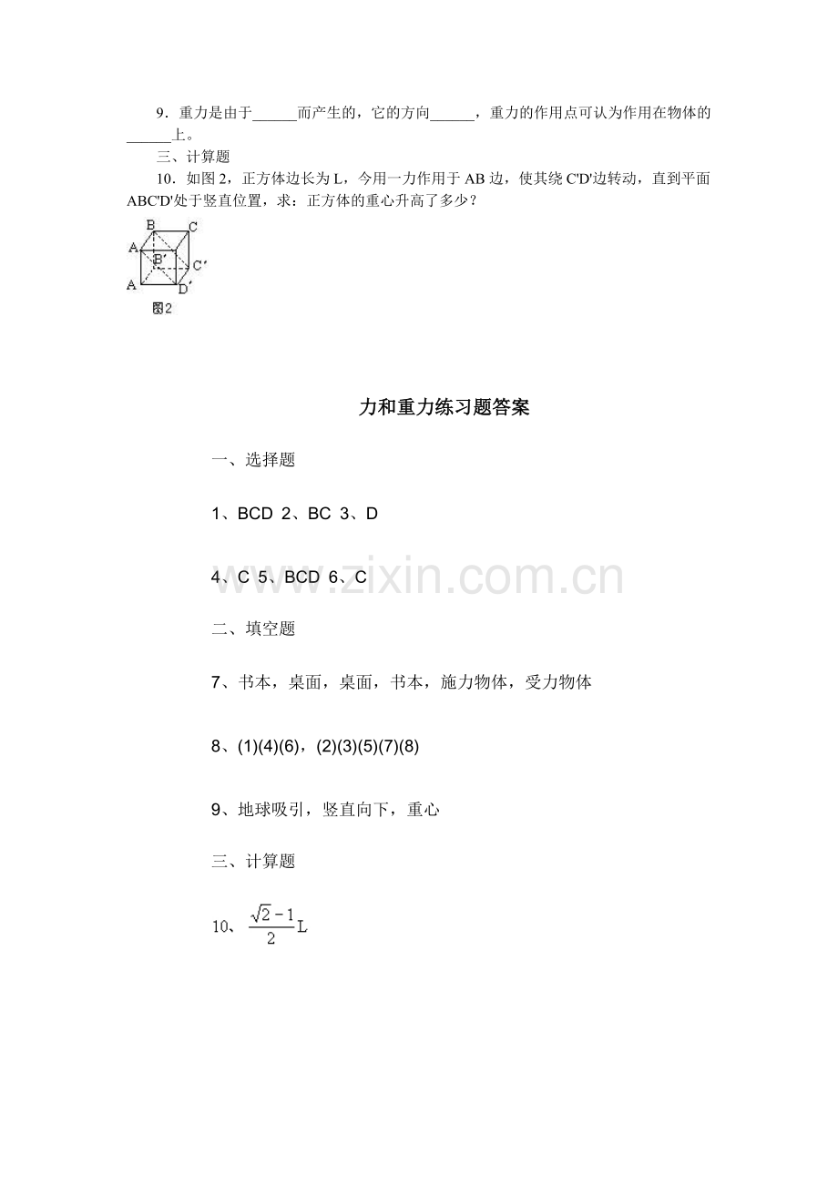 相关习题：（力的概念）.doc_第2页