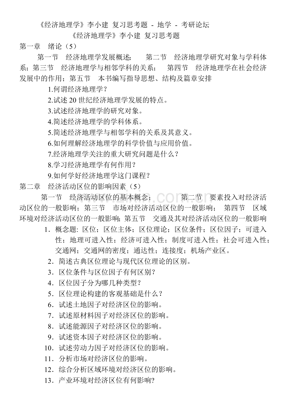 经济地理9522921.docx_第1页