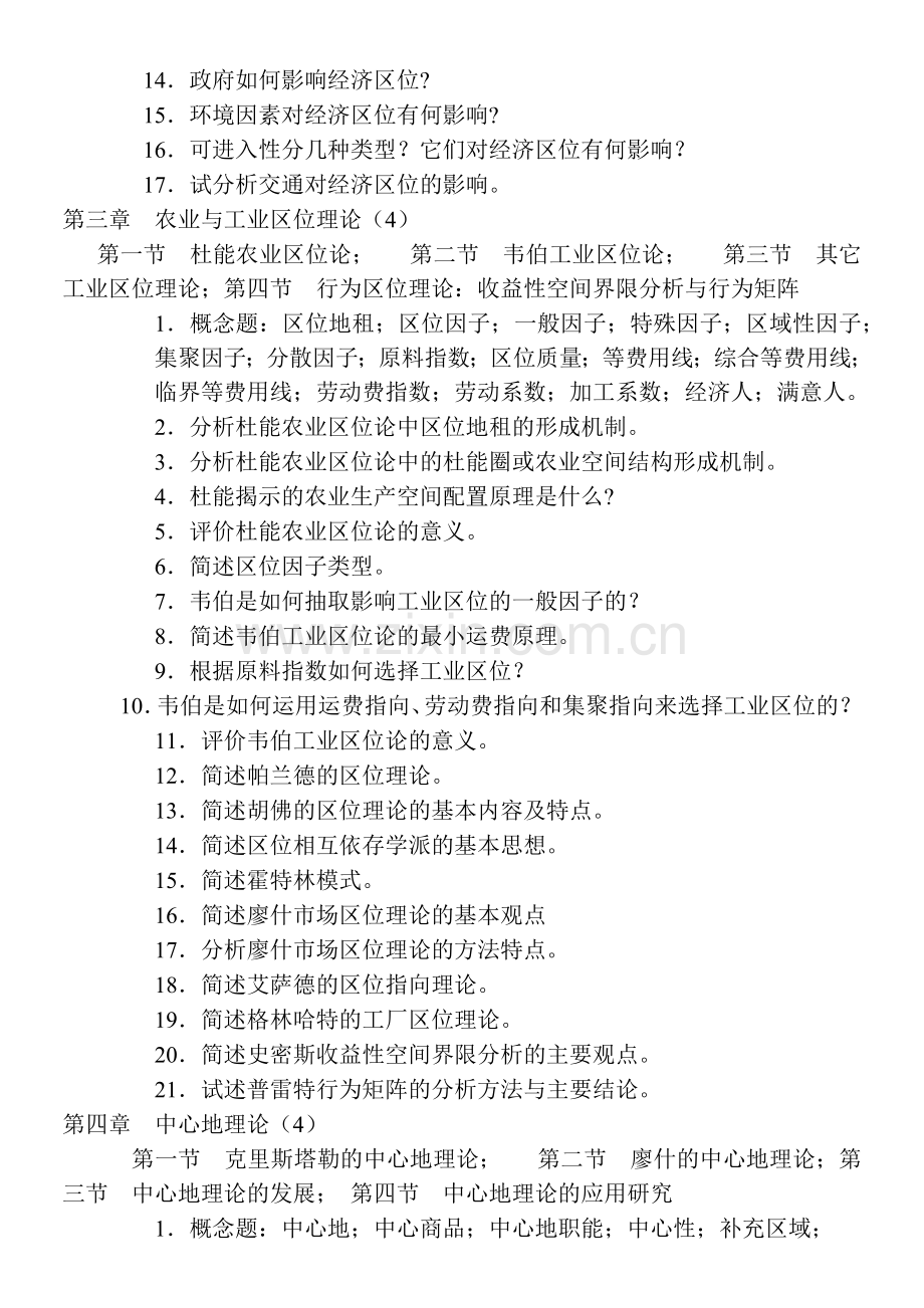 经济地理9522921.docx_第2页