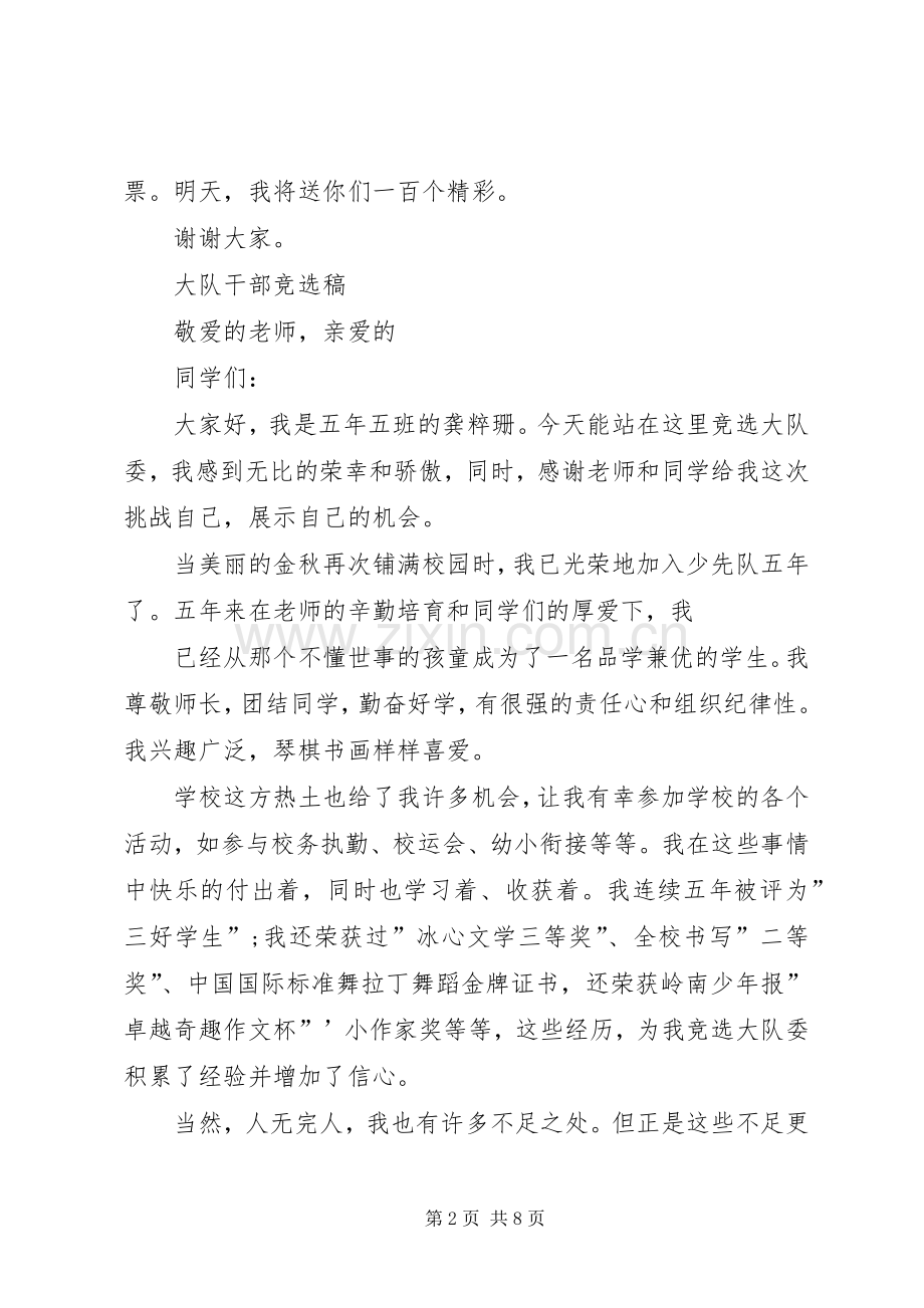 竞选大队干部演讲2篇.docx_第2页