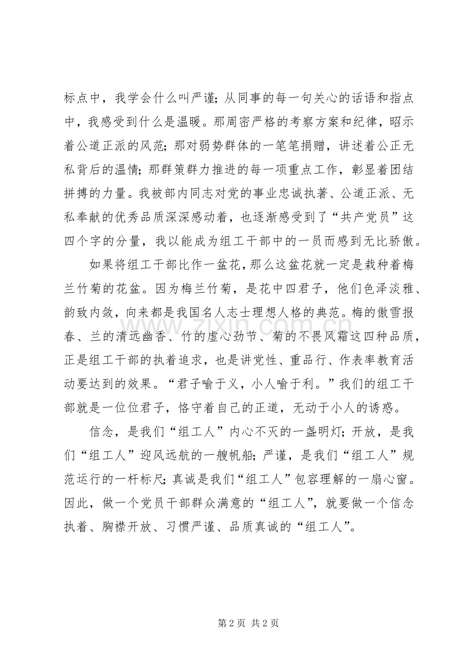 基层组工干部演讲稿范文.docx_第2页