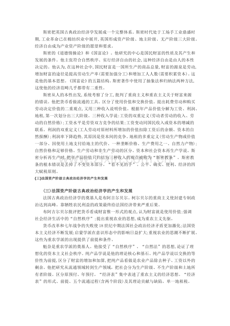 《西方经济学》名校考研专业课常考知识点.docx_第2页