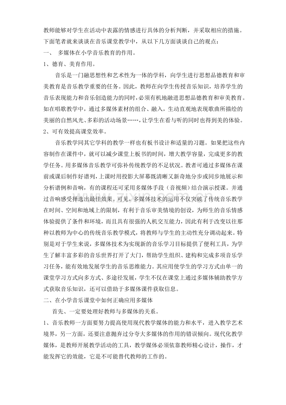 现代教育技术 (2).doc_第2页