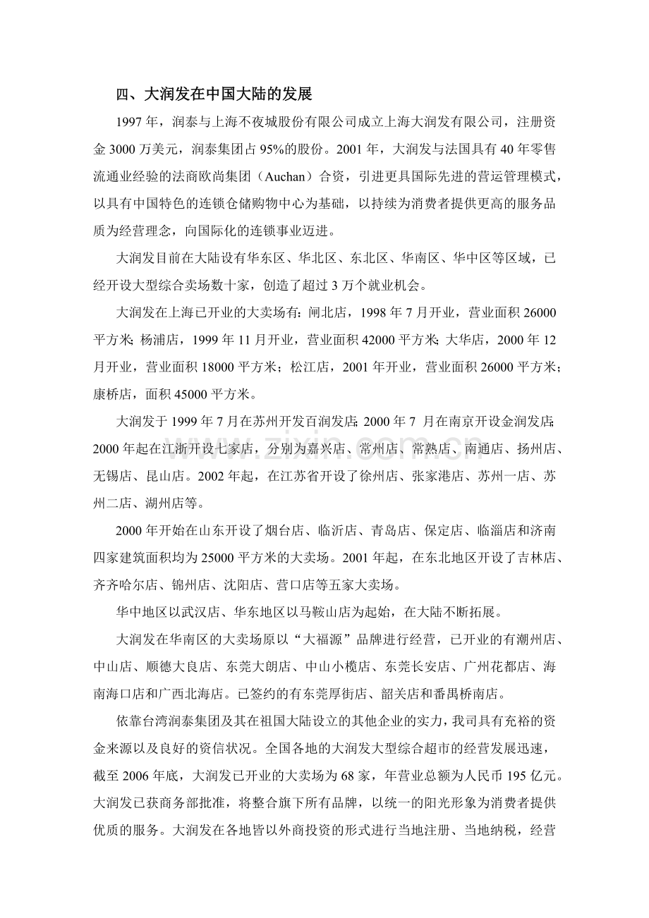 润泰集团简况及在大陆的投资2.docx_第2页
