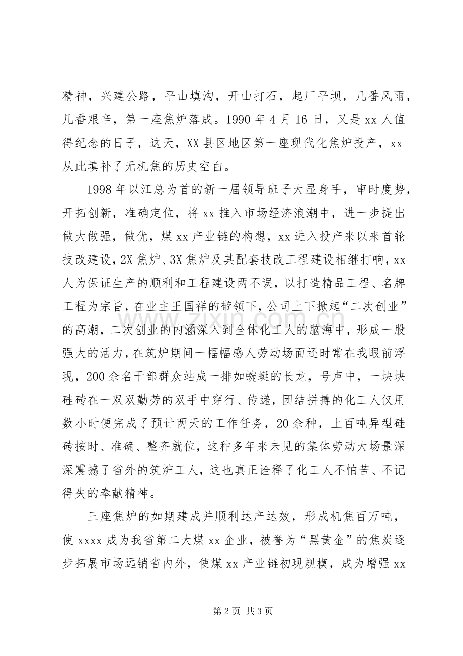 广电系统我为科学发展做贡献演讲范文.docx_第2页
