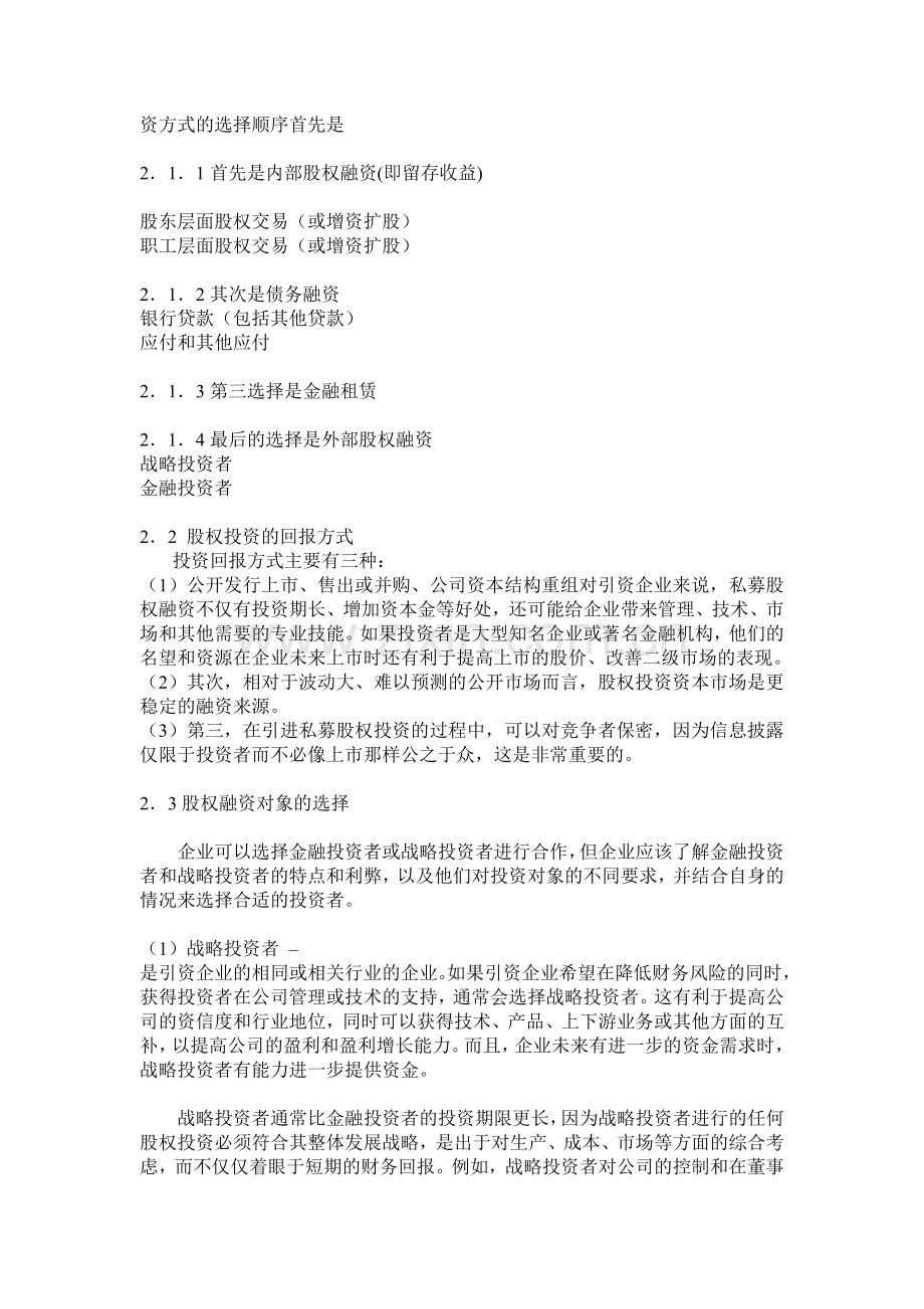 中小企业融资策略.docx_第2页