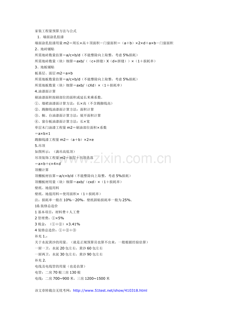家装工程预算.docx_第1页