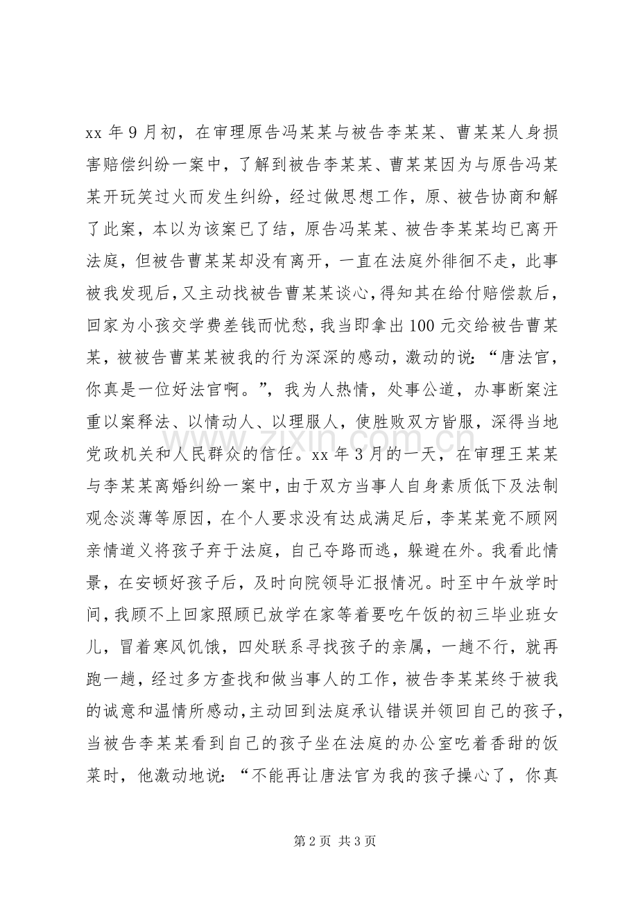 法院庆建党91周年演讲：党徽在法庭闪光.docx_第2页