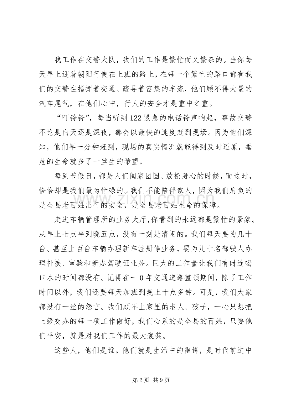 交警学习雷锋精神演讲稿范文_1.docx_第2页