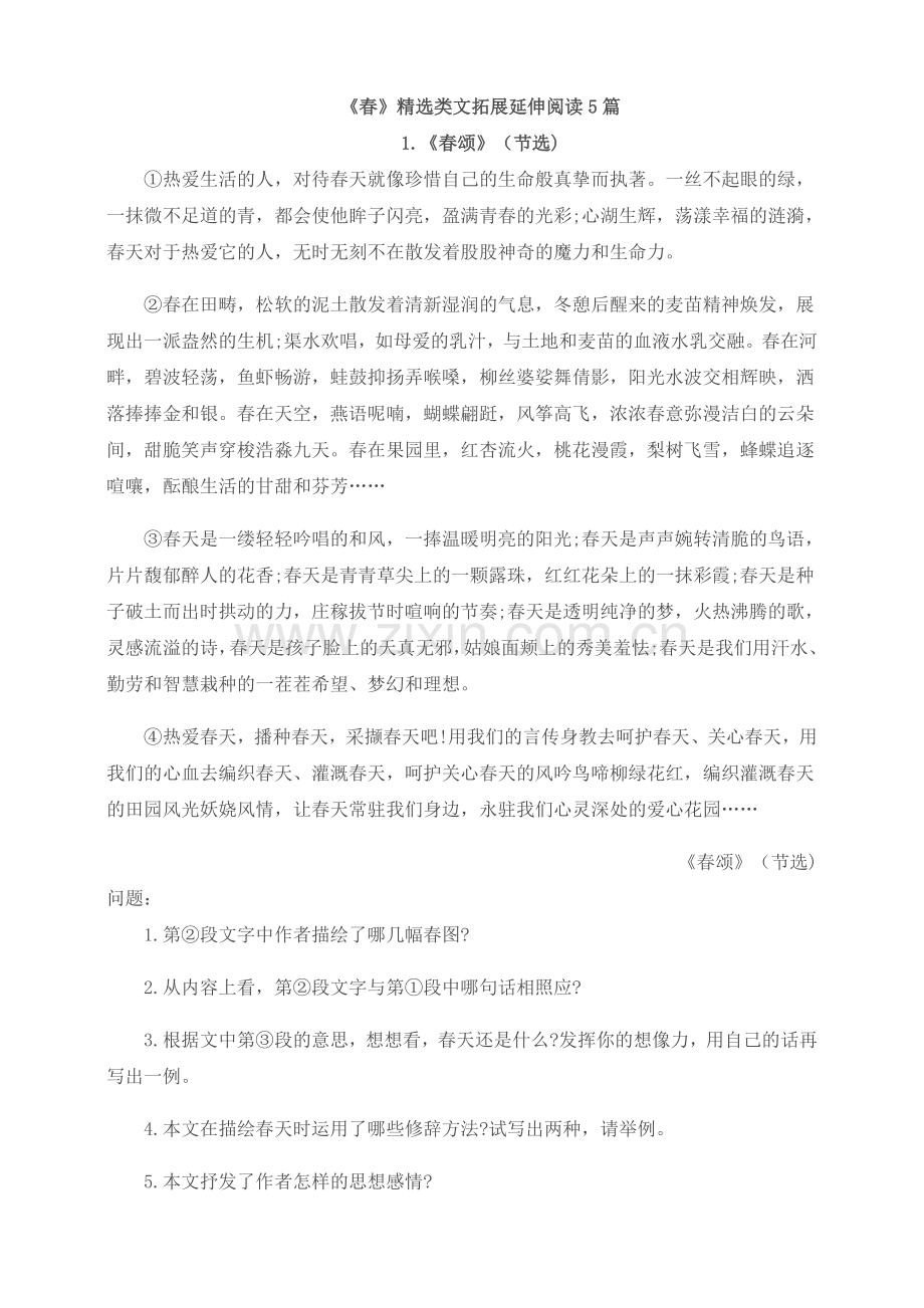 拓展延伸阅读《春》.doc_第1页