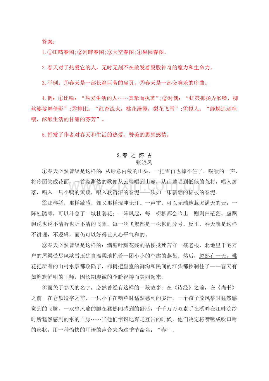 拓展延伸阅读《春》.doc_第2页