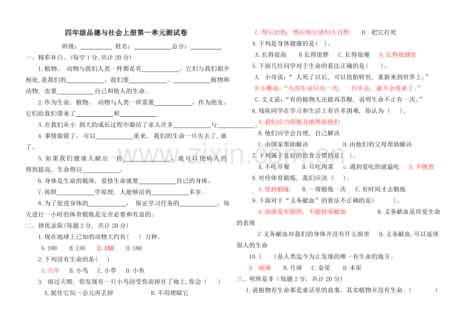 品德第一单元2.doc_第1页