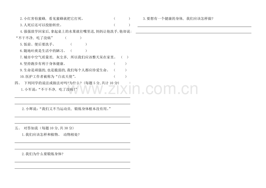 品德第一单元2.doc_第2页