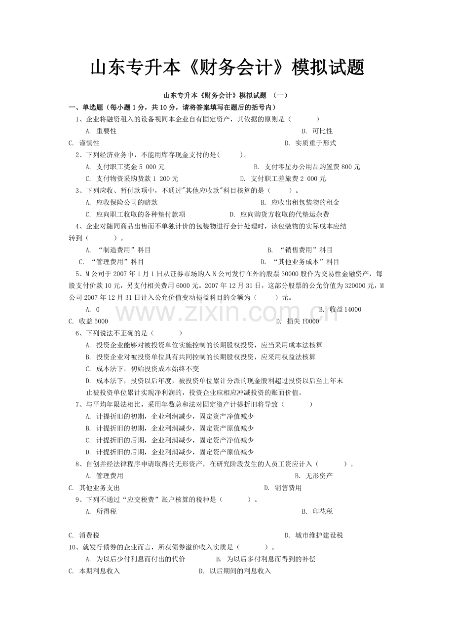 财务会计与财务报表管理知识分析解读.docx_第1页