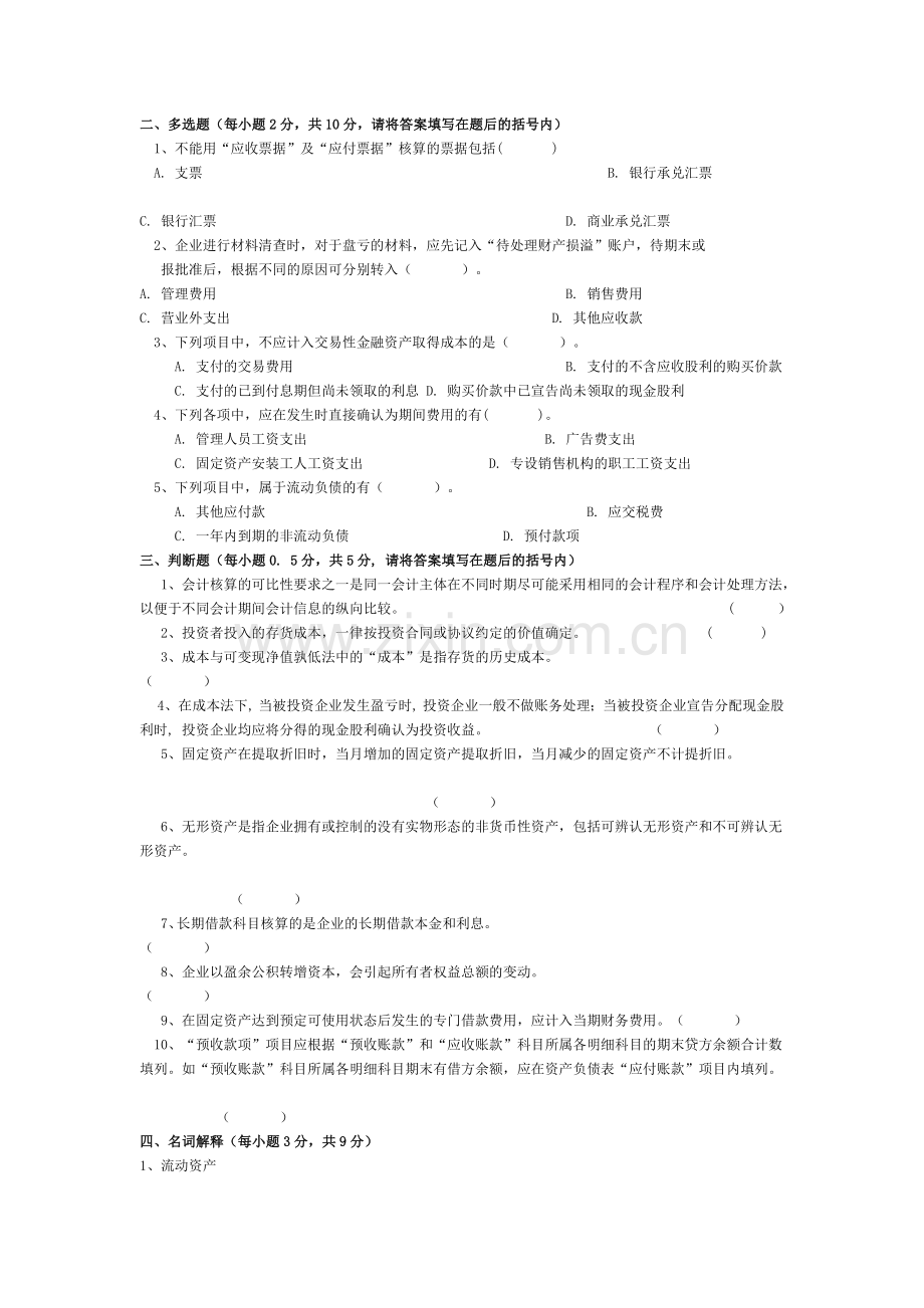 财务会计与财务报表管理知识分析解读.docx_第2页