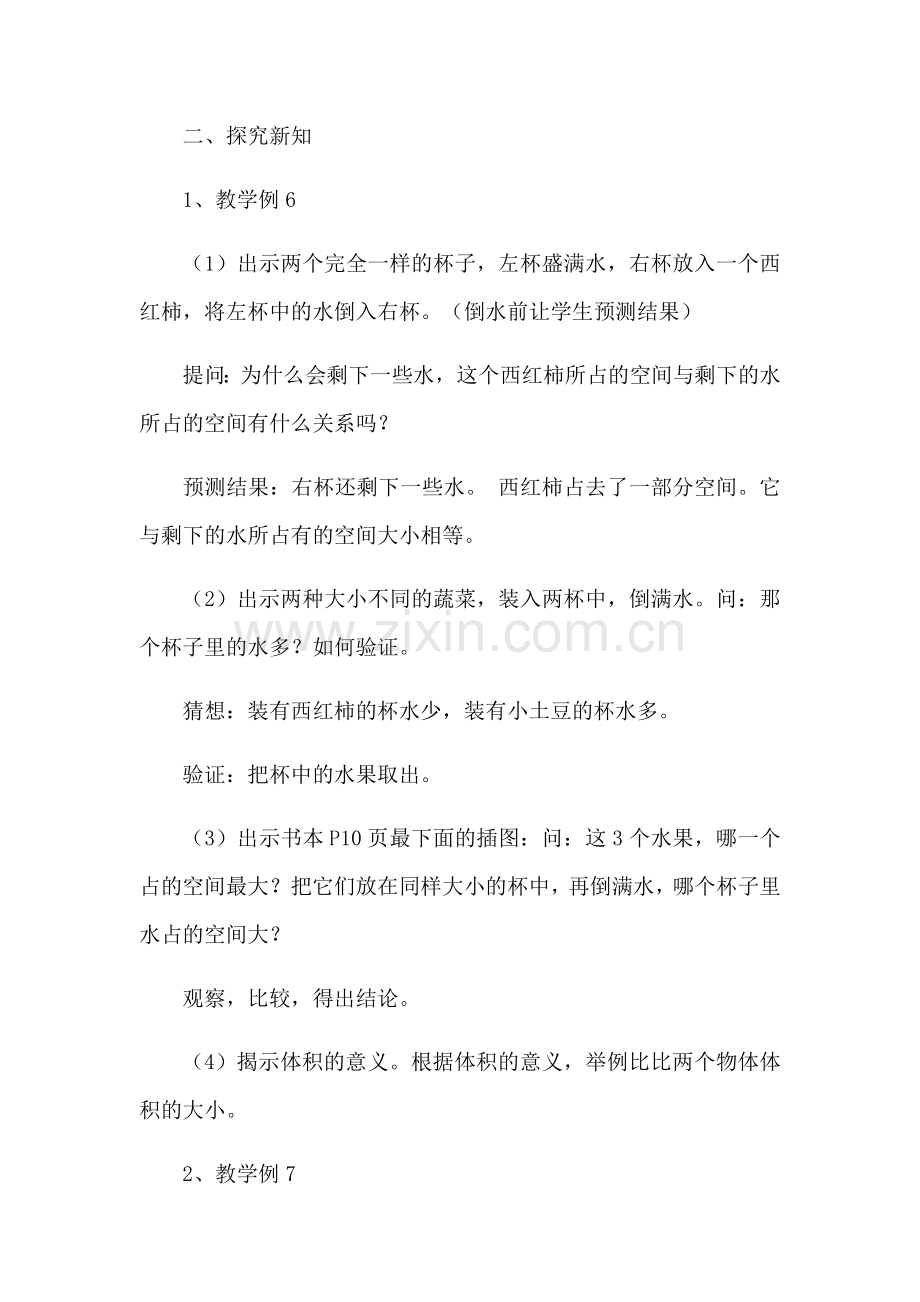 体积和容积的意义.docx_第2页