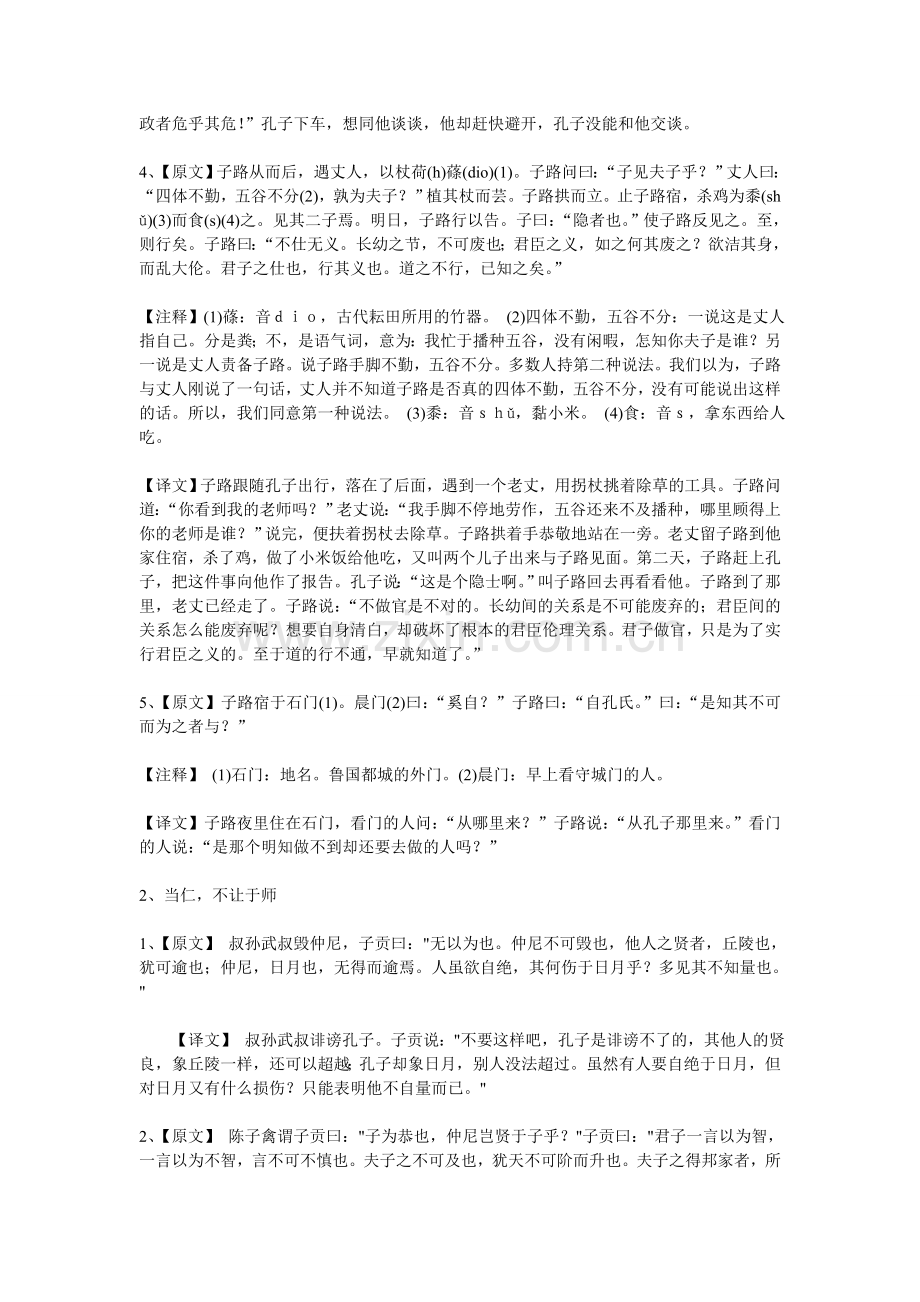先秦诸子选读之《论语》原文与译文.doc_第2页
