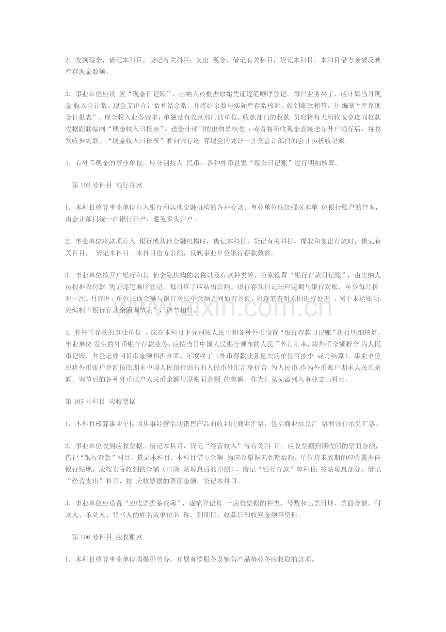 事业会计制度.docx_第2页
