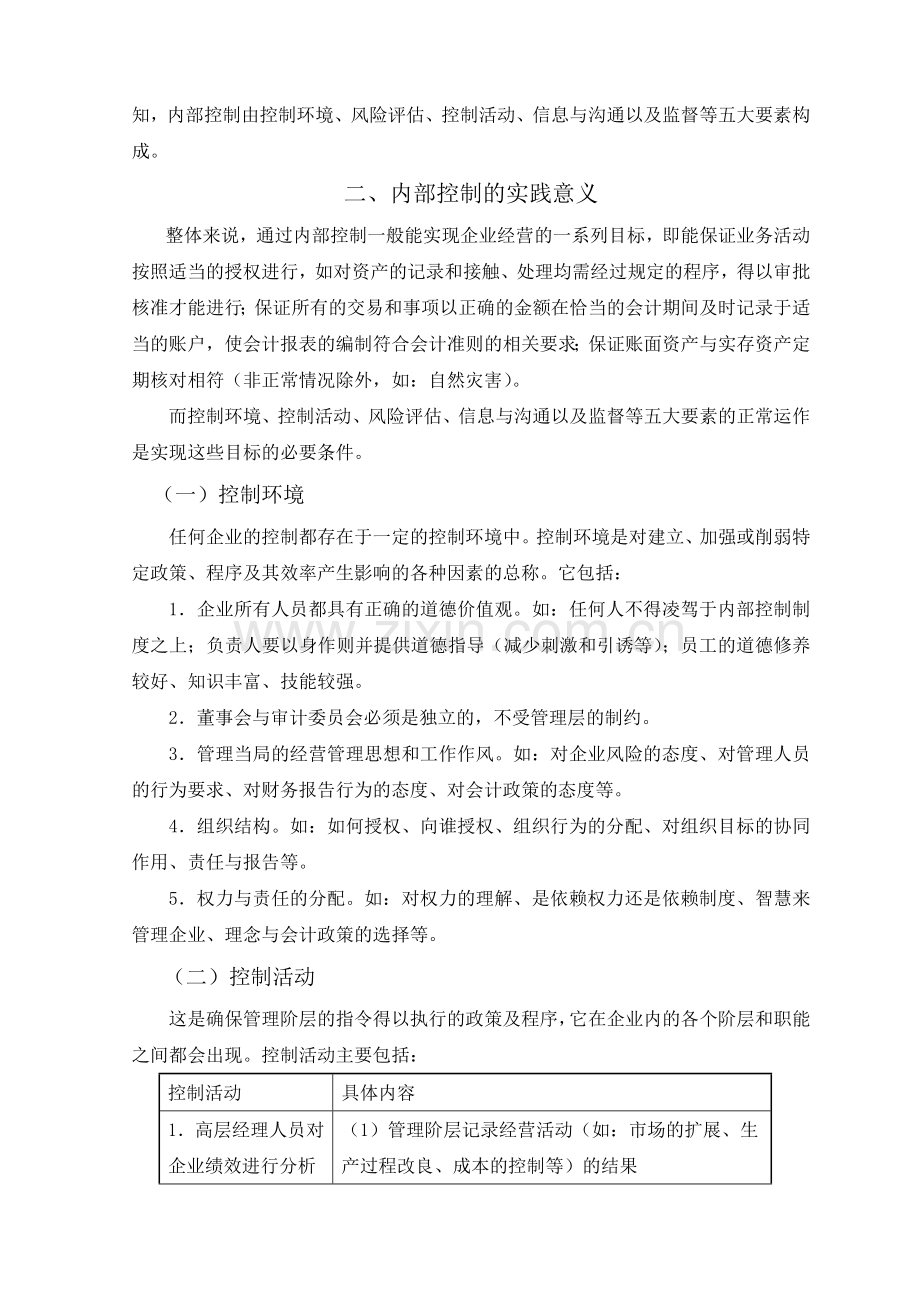 企业内部控制分析.docx_第2页