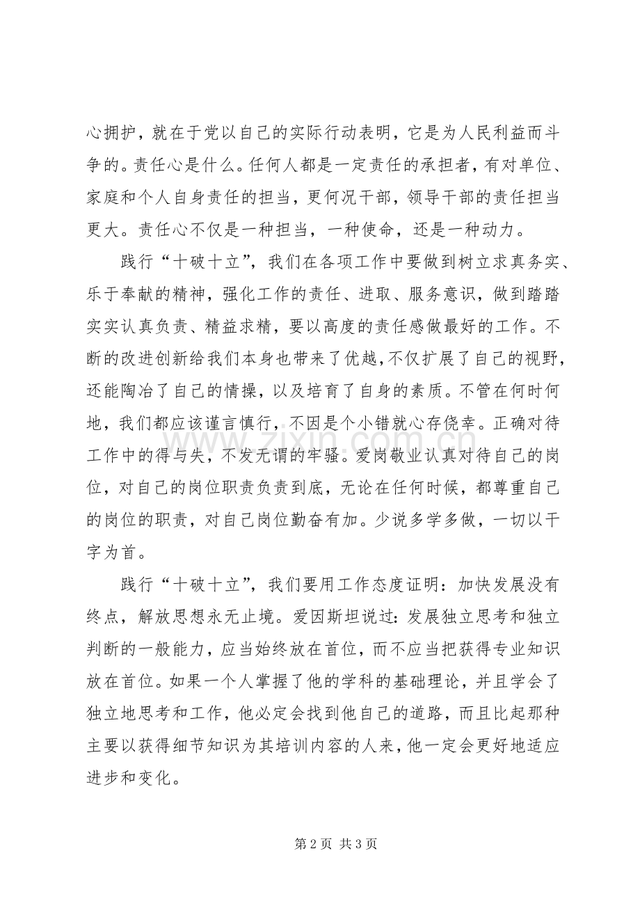 财政局十破十立学习演讲稿范文.docx_第2页