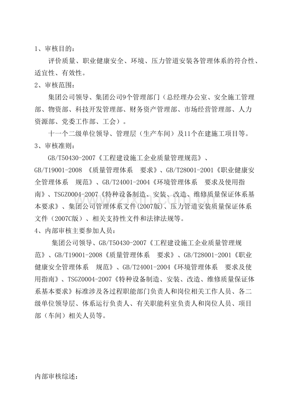XXXX年内审报告.docx_第2页