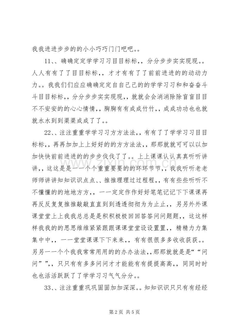 高中进步生演讲致辞.docx_第2页