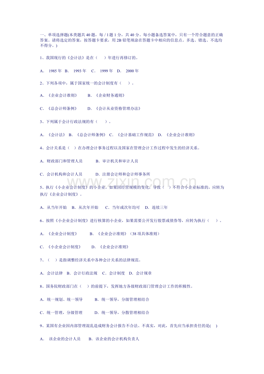 会计从业资格考试练习题库4.docx_第1页